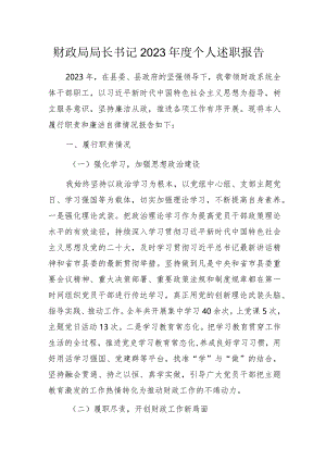 财政局局长书记2023年度个人述职报告.docx