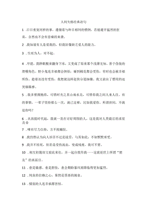 人间失格经典语句.docx