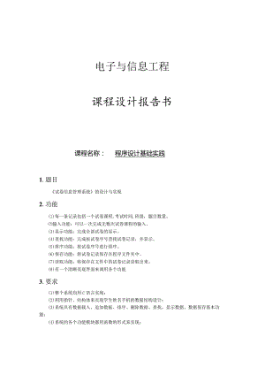 C语言课程设计报告 --程序设计基础实践.docx