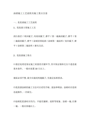 油漆施工工艺流程及施工要点全套.docx