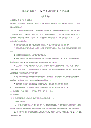 监理例会2015.3.18.docx