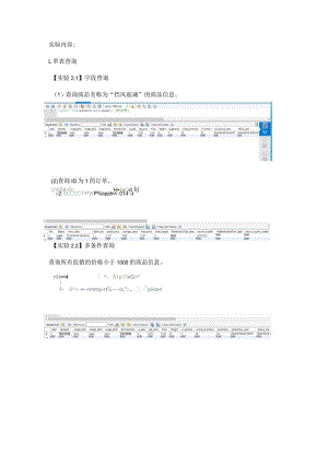 一网一电大《MySQL数据库应用》实验训练2：数据查询操作MySQL数据库应用.docx