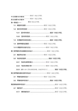 带锯机的设计说明书.docx