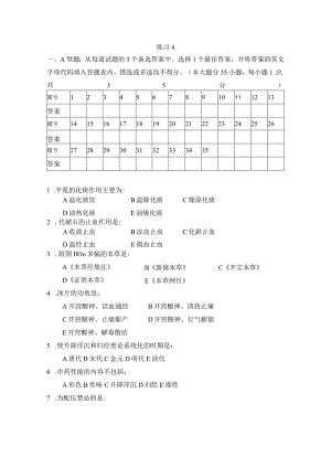 中药学练习题4.docx