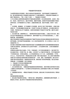 节能减排环保年度总结.docx