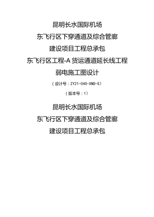 01施工图-封面封里.docx