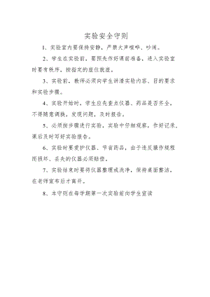 实验安全守则.docx