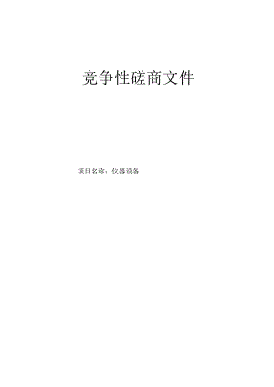 医院仪器设备招标文件.docx