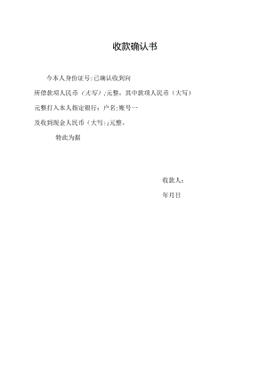 收款确认书（标准模版）.docx