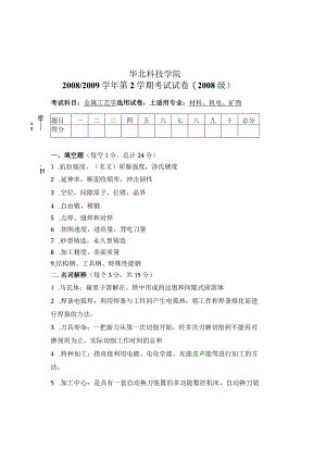 金属工艺学卷－材料-答案.docx