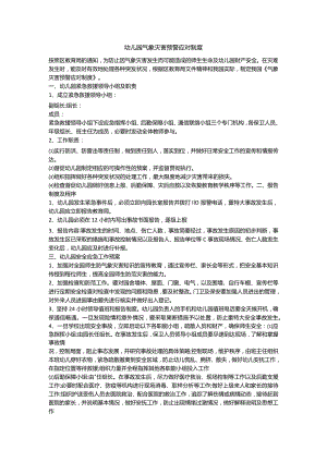 气象灾害预警应对制度.docx