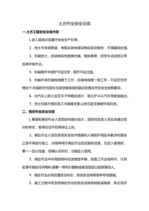 土方作业安全交底.docx