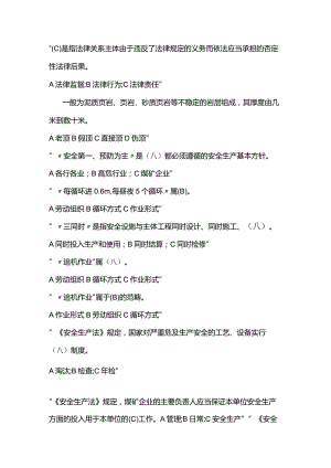 煤矿安全生产管理人员考试题库2.docx