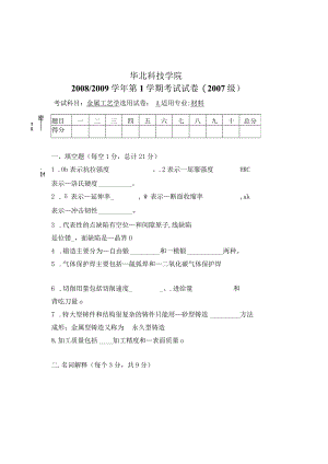 金属工艺学卷1－材料.docx