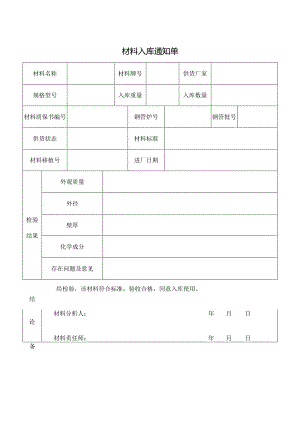 材料入库通知单.docx