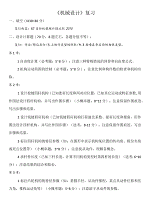 机械设计_考试复习.docx
