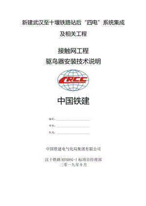36驱鸟器安装技术说明.docx