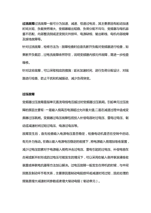 变频器发生故障的检查方法.docx