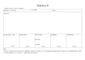 现场签证单20170719.docx