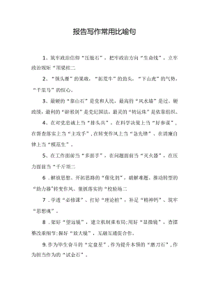 写作常用比喻句形容词.docx