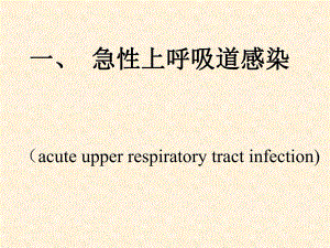 内科常见疾病知识讲座 内科健康讲座.ppt