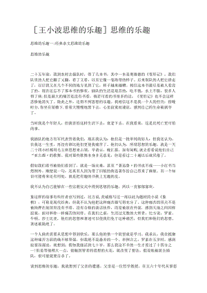 [王小波思维的乐趣]思维的乐趣.docx
