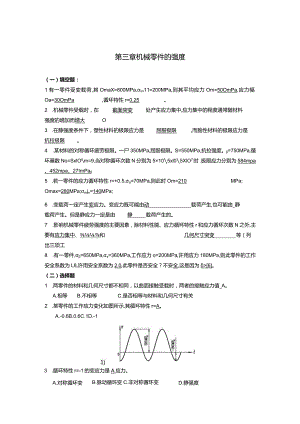 《机械设计》概念题.docx