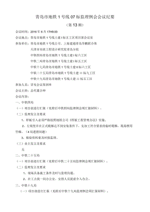 me监理例会2016.6.17.docx
