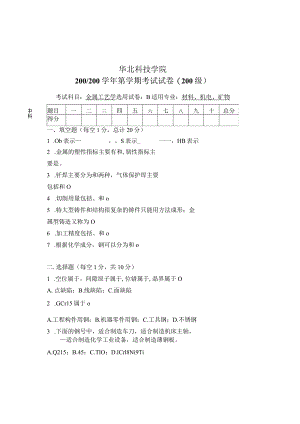 金属工艺学卷2.docx