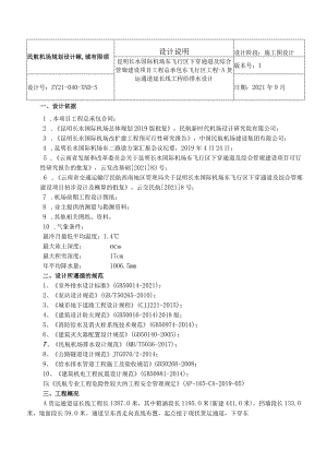 0下穿通道给排水设计说明.docx