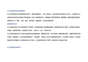 化工设备检修注意事项.docx