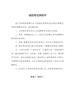 诚信考试承诺书.docx