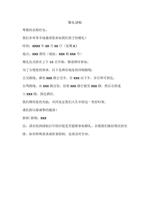 子女结婚父母邀请帖模板.docx