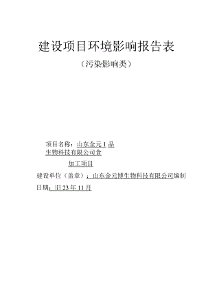 食品加工年产代用茶10吨、复合软糖10吨、其他食品15吨、其他饮料项目环评报告表.docx