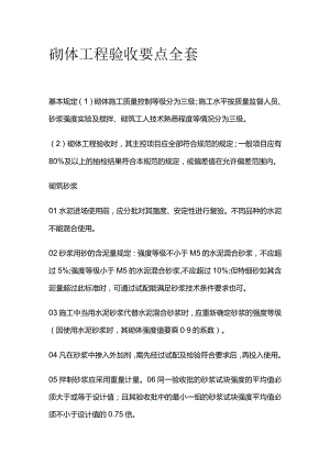 砌体工程验收要点全套.docx