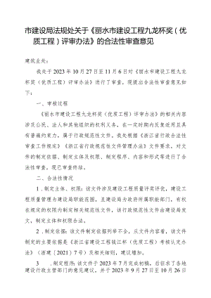 丽水市建设工程九龙杯奖（优质工程）工程综合评价表.docx