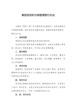 党员积分制管理考核办法.docx