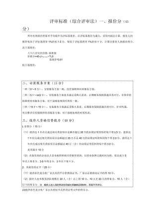 评审标准综合评审法.docx