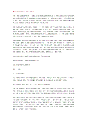 【文化旅游调研报告】旅游实践报告.docx