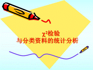 分类资料SPSS.ppt
