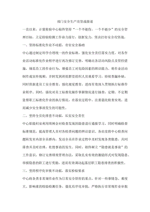 部门安全生产攻坚战报道.docx