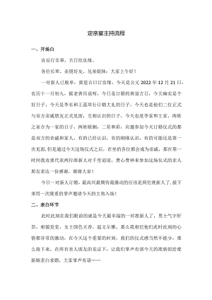 定亲宴主持流程.docx