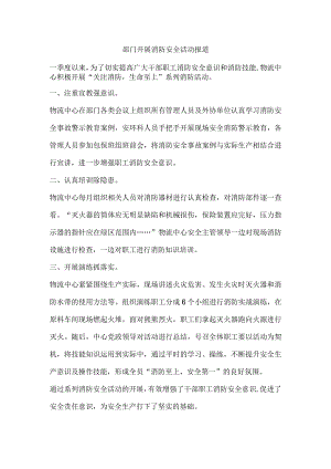 部门开展消防安全活动报道.docx