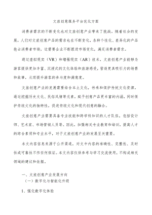 文旅创意服务平台优化方案.docx
