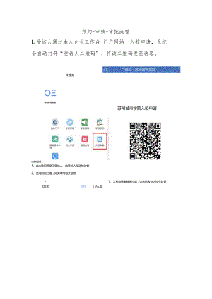 预约-审核-审批流程.docx