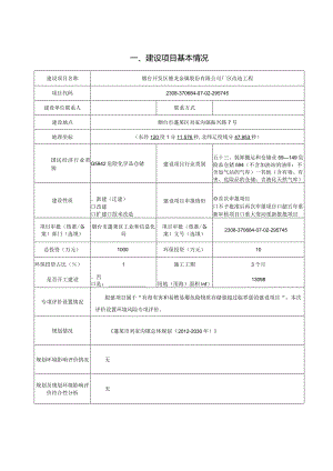 烟台开发区德龙金属股份有限公司厂区改造项目环境影响报告表.docx