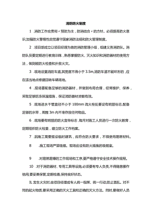 消防防火制度.docx