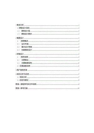 计算机网络课程设计 端口扫描 实验报告材料.docx