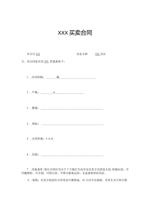 XXX买卖合同范本.docx