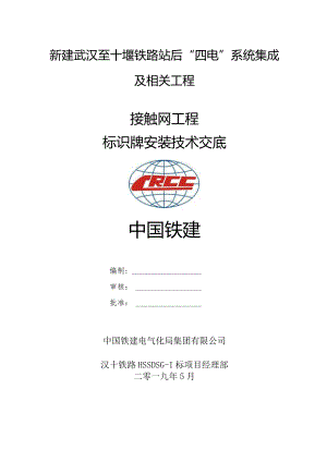 28标识牌安装技术交底.docx